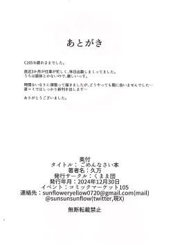 Page 6 of Gommenasai-bon