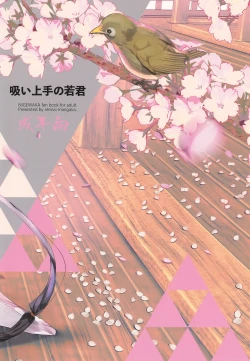 Page 24 of Sui Jouzu no Wakagimi