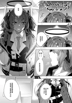 Page 19 of Mission: Lure Schale-sensei Using Seduction | 通过诱惑来削弱夏莱老师的作战