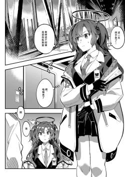 Page 6 of Mission: Lure Schale-sensei Using Seduction | 通过诱惑来削弱夏莱老师的作战