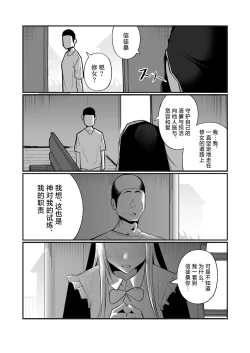 Page 19 of Time Loop de Kaihatsu Sareru Sister