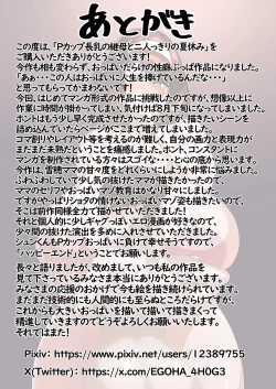 Page 58 of P-Cup Chounyuu no Mamahaha to Futarikkiri no Natsuyasumi