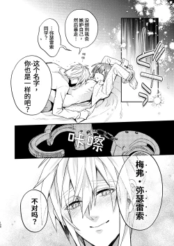 Page 108 of 転生モブは続編BLゲーの世界で再攻略ハジめます!!