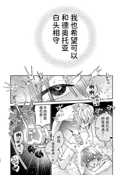 Page 114 of 転生モブは続編BLゲーの世界で再攻略ハジめます!!