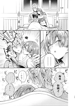 Page 145 of 転生モブは続編BLゲーの世界で再攻略ハジめます!!