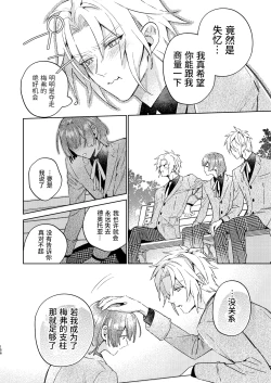 Page 156 of 転生モブは続編BLゲーの世界で再攻略ハジめます!!