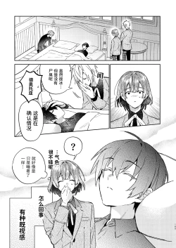 Page 165 of 転生モブは続編BLゲーの世界で再攻略ハジめます!!