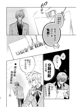 Page 184 of 転生モブは続編BLゲーの世界で再攻略ハジめます!!