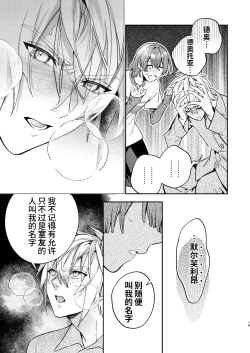 Page 19 of 転生モブは続編BLゲーの世界で再攻略ハジめます!!