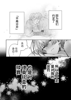 Page 30 of 転生モブは続編BLゲーの世界で再攻略ハジめます!!