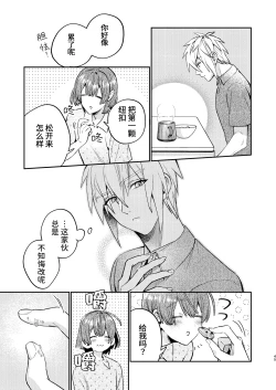 Page 45 of 転生モブは続編BLゲーの世界で再攻略ハジめます!!