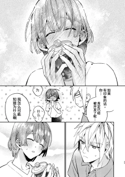 Page 55 of 転生モブは続編BLゲーの世界で再攻略ハジめます!!