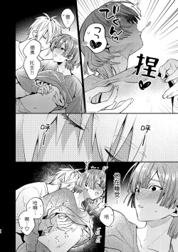 Page 70 of 転生モブは続編BLゲーの世界で再攻略ハジめます!!