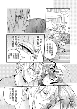 Page 78 of 転生モブは続編BLゲーの世界で再攻略ハジめます!!