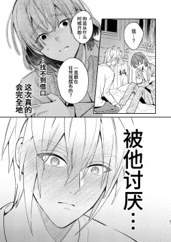 Page 81 of 転生モブは続編BLゲーの世界で再攻略ハジめます!!