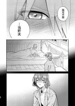 Page 88 of 転生モブは続編BLゲーの世界で再攻略ハジめます!!