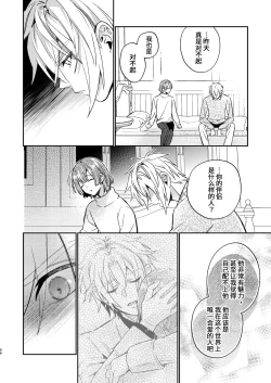 Page 96 of 転生モブは続編BLゲーの世界で再攻略ハジめます!!
