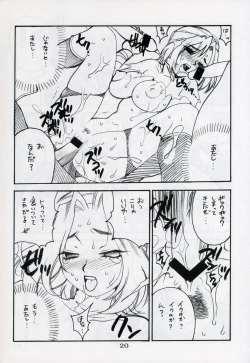 Page 20 of Yukiyanagi no Hon Vol. 4 Double Princesses