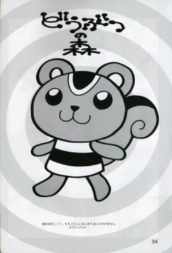 Page 34 of Yukiyanagi no Hon Vol. 4 Double Princesses