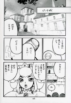 Page 6 of Yukiyanagi no Hon Vol. 4 Double Princesses