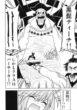 Page 6 of 理性蒸発アストルフォ