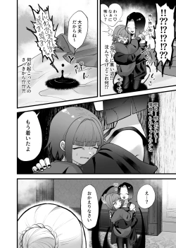 Page 11 of 強引!結婚!宣言!