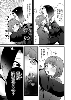 Page 8 of 強引!結婚!宣言!