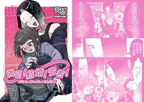 Download 強引!結婚!宣言!