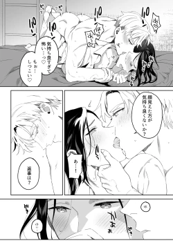 Page 21 of 専属メイドのなつめくん〜生オナホメイドくんとラブラブえっち〜