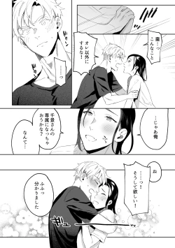 Page 25 of 専属メイドのなつめくん〜生オナホメイドくんとラブラブえっち〜