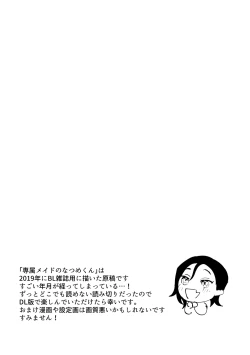 Page 37 of 専属メイドのなつめくん〜生オナホメイドくんとラブラブえっち〜