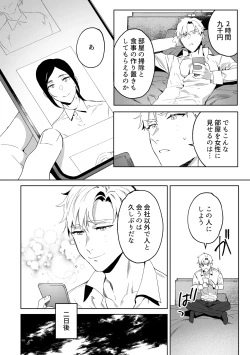 Page 5 of 専属メイドのなつめくん〜生オナホメイドくんとラブラブえっち〜