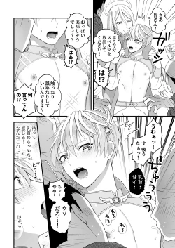 Page 12 of スペルマミルカーあまた 第1話 ～俺が魔法少年!?いきなりモブレってどういうこと!?～