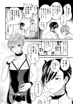 Page 10 of 男騎士だったけど鬼の宰相の愛玩動物になりました