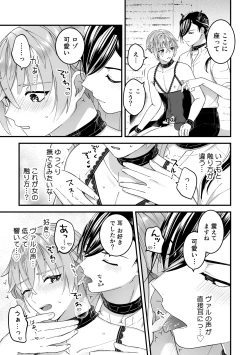 Page 11 of 男騎士だったけど鬼の宰相の愛玩動物になりました