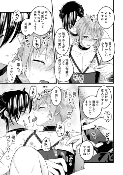 Page 13 of 男騎士だったけど鬼の宰相の愛玩動物になりました