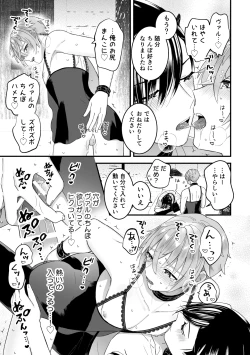 Page 15 of 男騎士だったけど鬼の宰相の愛玩動物になりました