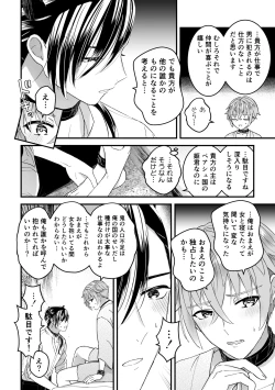 Page 8 of 男騎士だったけど鬼の宰相の愛玩動物になりました