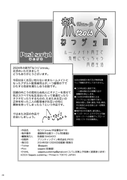 Page 28 of Netsu-Jo trois