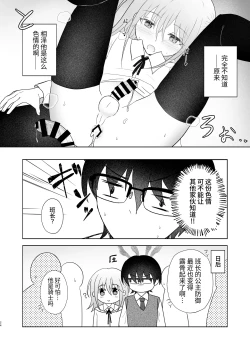 Page 23 of 男子校の姫に俺は負けない!