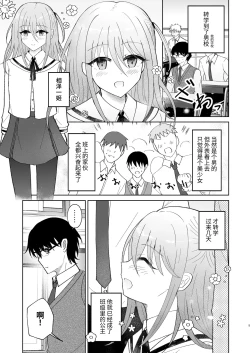 Page 4 of 男子校の姫に俺は負けない!
