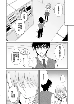 Page 9 of 男子校の姫に俺は負けない!