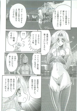 Page 117 of Seirei Tokusou Fairy Saber W Majo no Chibusa