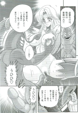 Page 122 of Seirei Tokusou Fairy Saber W Majo no Chibusa