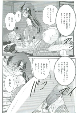 Page 12 of Seirei Tokusou Fairy Saber W Majo no Chibusa