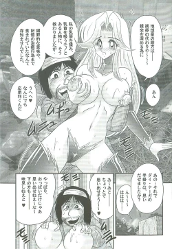 Page 142 of Seirei Tokusou Fairy Saber W Majo no Chibusa