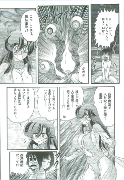 Page 33 of Seirei Tokusou Fairy Saber W Majo no Chibusa