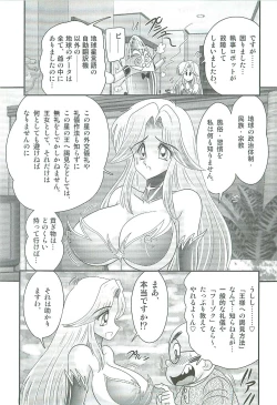 Page 90 of Seirei Tokusou Fairy Saber W Majo no Chibusa