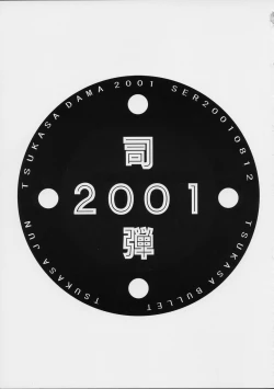 Page 49 of Tsukasa Bullet 2001