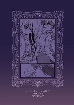 Page 2 of ノブレスローズの双子